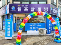 탑워시케어 만수점