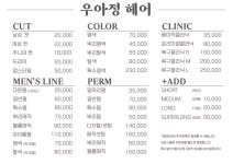 우아정 헤어