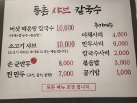 등촌샤브칼국수 화정점