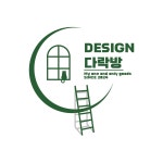 디자인다락방