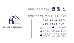 세움부동산중개법인