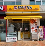 정석닭강정 상암점