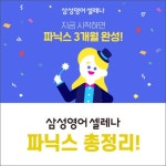 삼성영어 아소비 제우스학원