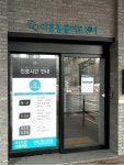 24시 청주 이음동물의료센터