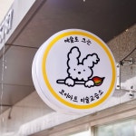 코이아트 미술교습소