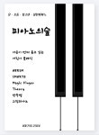 피아노의숲 피아노교습소
