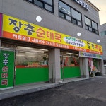장충족발
