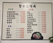 장수순대국