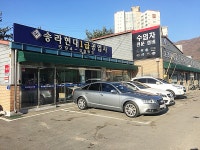 송라현대공업사