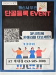 KT 대동기업 달서 계대동문점