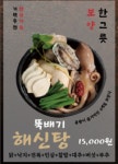 해신한림식당