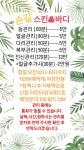 손길스킨앤바디