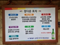정다운포차