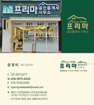 프리마공인중개사사무소