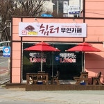 제천부동산공인중개사사무소