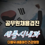 더블유세종어진건강의원