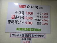 만나순대국