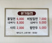 본가밀면