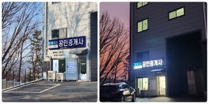 엘블리스공인중개사사무소