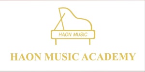 하온음악학원