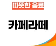 노노카페 화성시청민원동점