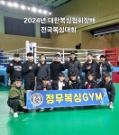 정무복싱GYM