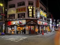 역전할머니맥주 군포금정역점