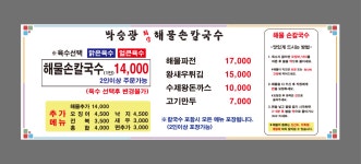 박승광해물손칼국수