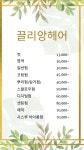 끌리앙헤어