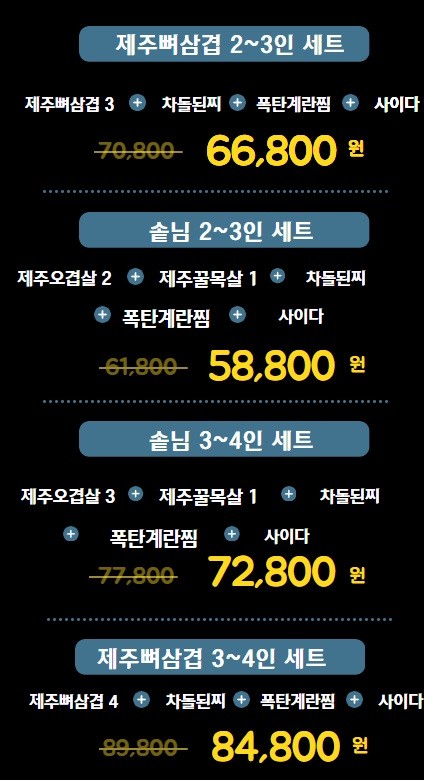 제주솥뚜껑삼겹살 이미지