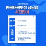 천권태권도장 성남점