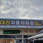대진자동차유리