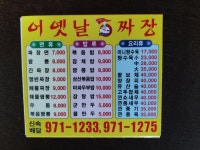 어옛날손짜장