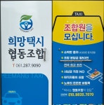 희망택시협동조합