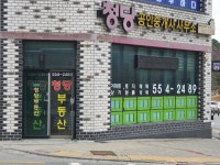 청당부동산공인중개사사무소