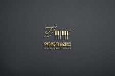 한양뮤직슐레 음악학원