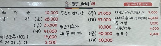 등뼈가 울산천상점