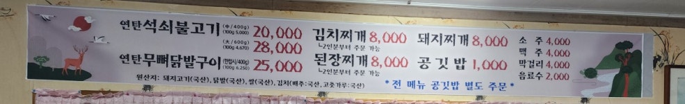 왕십리돼지찌개석쇠불고기