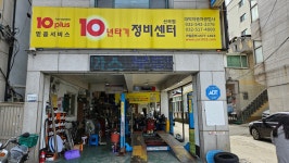 대박자동차공업사