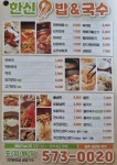 한신밥&국수