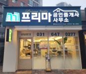 프리마공인중개사사무소