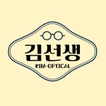 김선생안경
