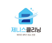 경산에어컨청소 세탁기청소 제니스클리닝