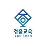 정음교육