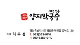 양지막국수