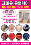 제이윤온열케어
