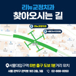 리뉴치과교정과치과의원