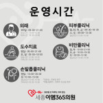 세종이엠365의원