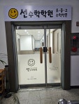 선수학학원