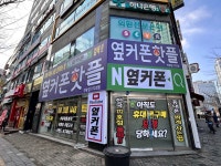 휴대폰성지 옆커폰 화성점